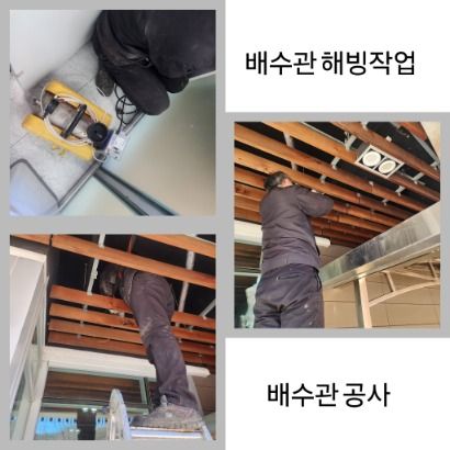 수원 배수관 해빙·배수관 공사