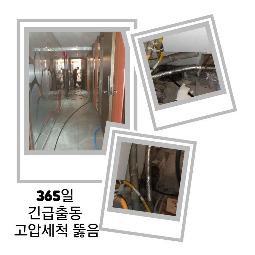 수원 긴급출동 고압세척 뚫음