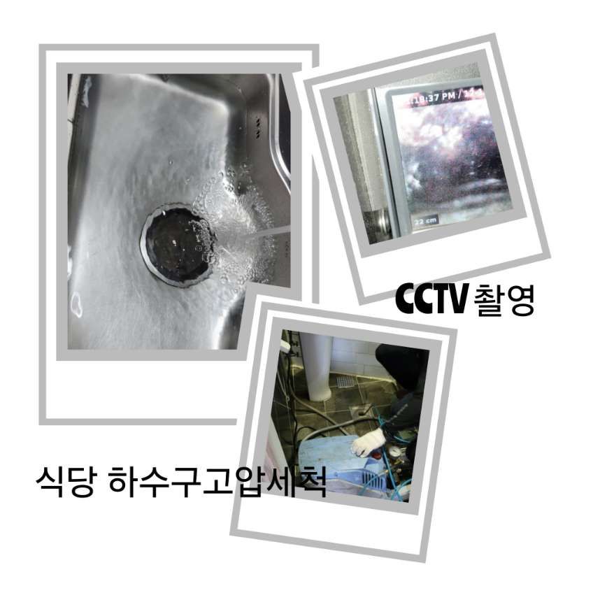 수원 식당 하수구고압세척