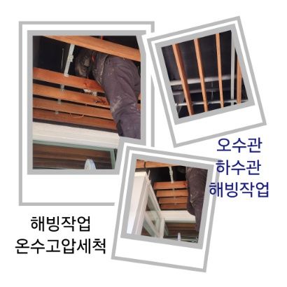 수원 오수관·하수관 해빙작업