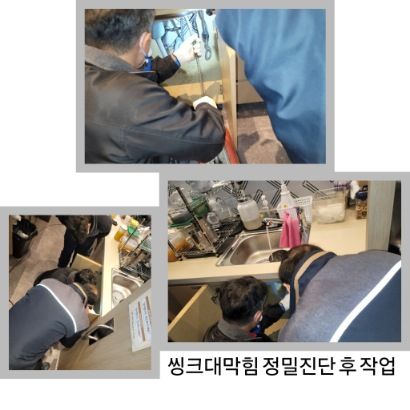 수원 싱크대막힘 정밀진단 후 작업