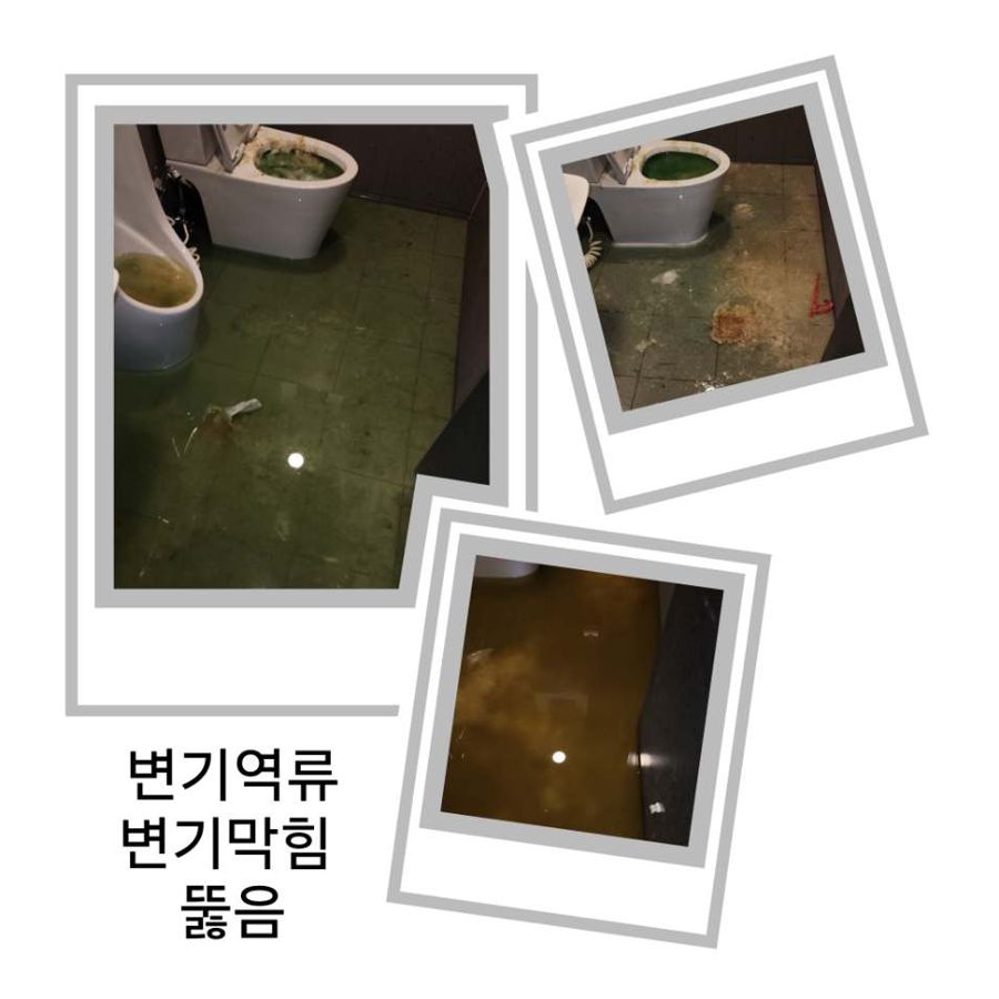 수원 변기역류·변기막힘 뚫음